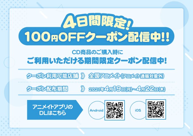 アニメイト熊谷 アプリご利用で１p貯まりますさん の人気ツイート 14 Whotwi グラフィカルtwitter分析