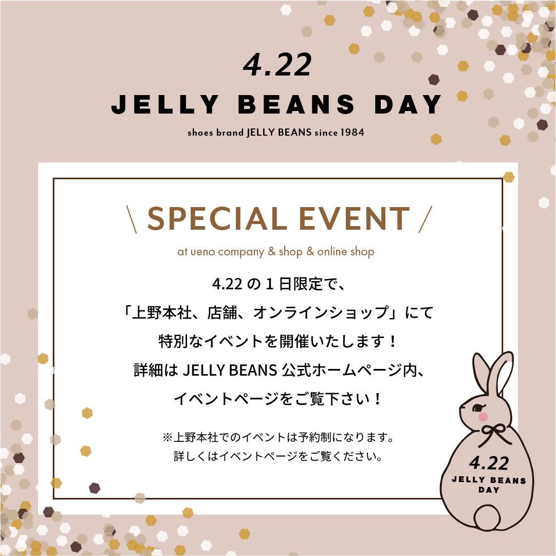 Jelly Beans 4 22はjb Day 今週木曜日は Jelly Beansの日 と決め 店舗やオンラインショップ なんと本社ビルも巻き込んで 1日だけの特別なイベントを開催予定です シューズ以外の新しいアイテムのご紹介も 詳しくはイベント特設ページをご覧