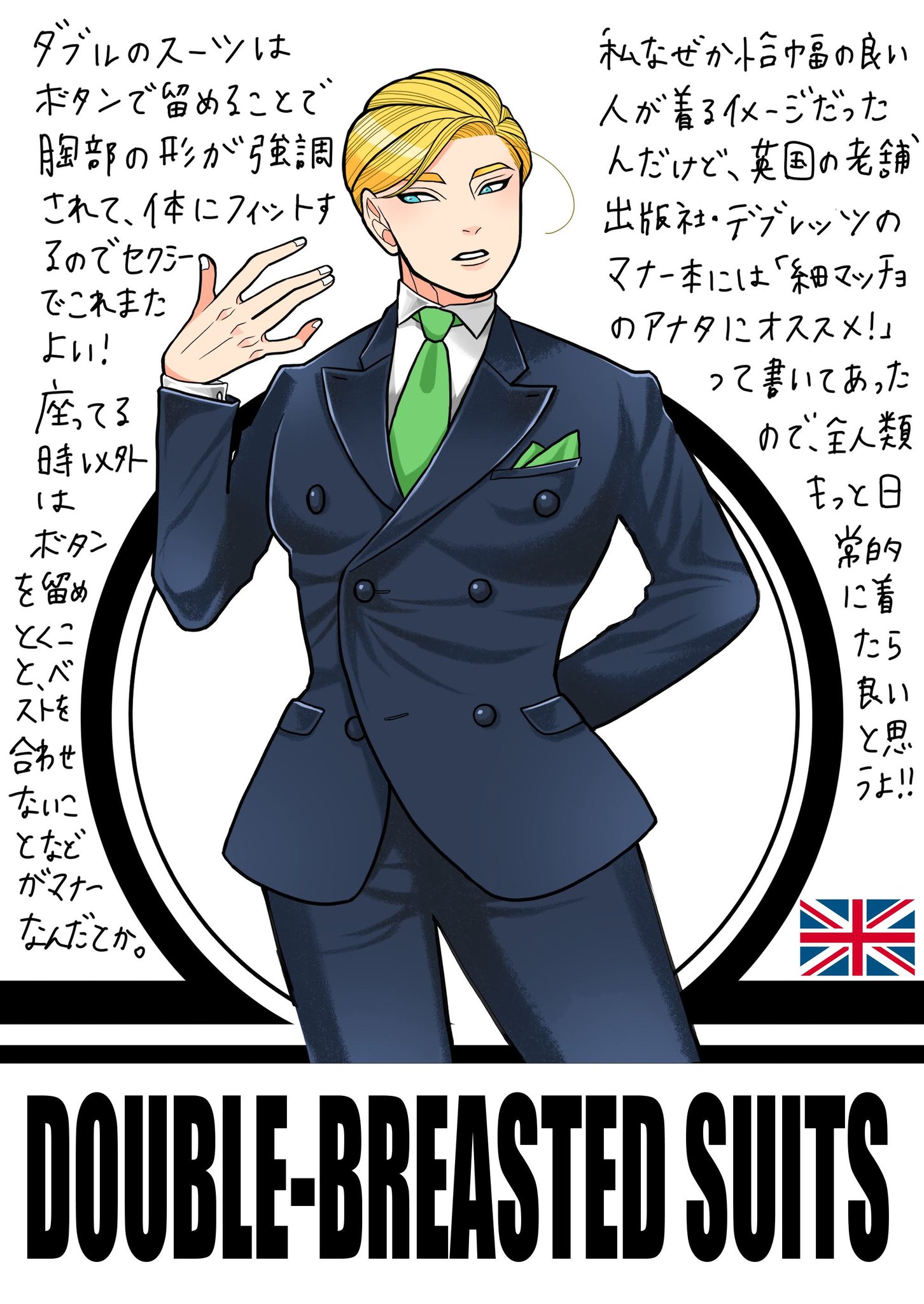 ট ইট র 竹内絢香 イラスト本発売中 英国紳士のスーツについて T Co 7lunrdns ট ইট র