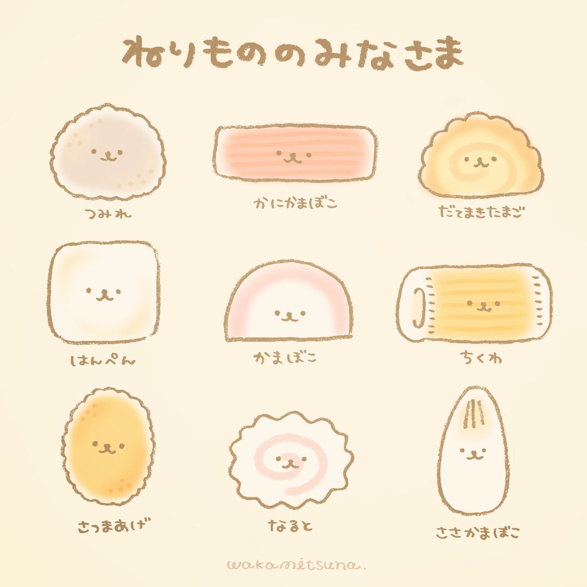 わかみつな ねりもののみなさま 練り物 かまぼこ 1日1絵 お絵かき イラスト ゆるいイラスト Illustration 絵柄が好みって人にフォローされたい T Co Nmfycp4f6g Twitter わかみつな ねりもののみなさま 練り物 かまぼこ 1日1絵 お絵かき イラスト ゆるいイラスト Illustration 絵柄が好みって人にフォローされたい T Co Nmfycp4f6g Twitter