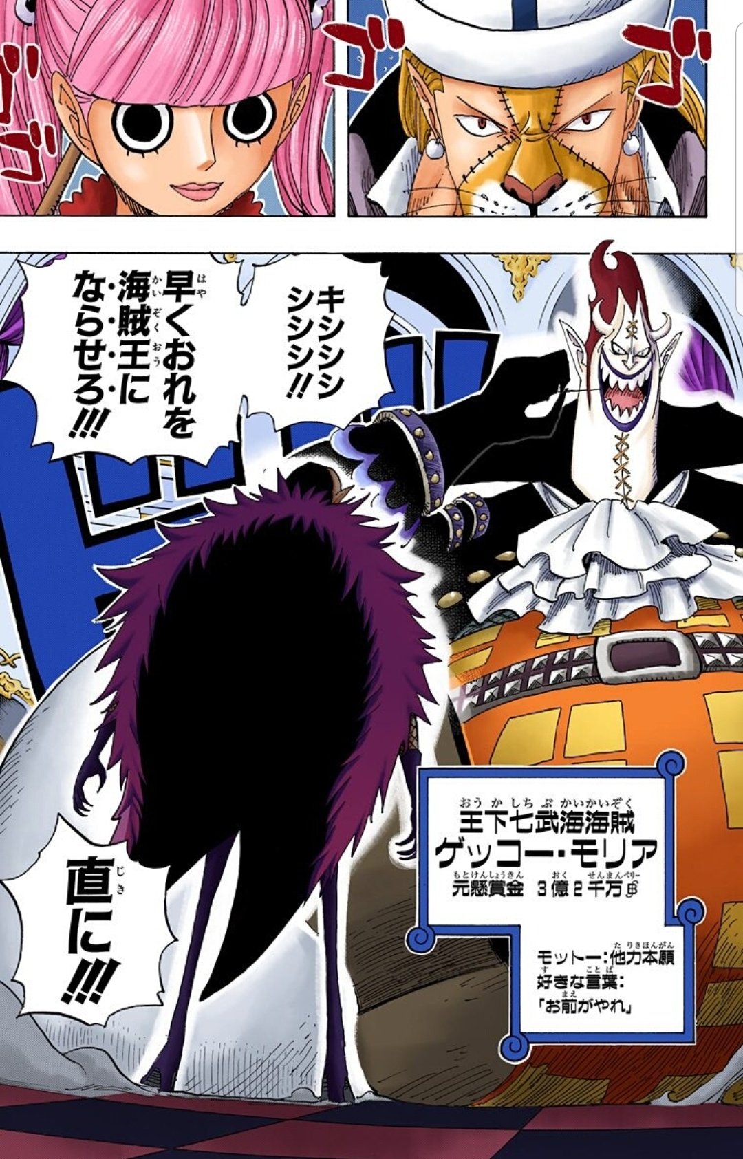 Cとcのキューピッドハル麦 今日のone Piece きました 王下七武海ゲッコー モリア でか こわっ が第一印象 アニメでモリアの声優さんがジンベエ宝亀さんというのを数年後に知ってめちゃびっくりしました 同一人物とは思えない 声優さんてすごい