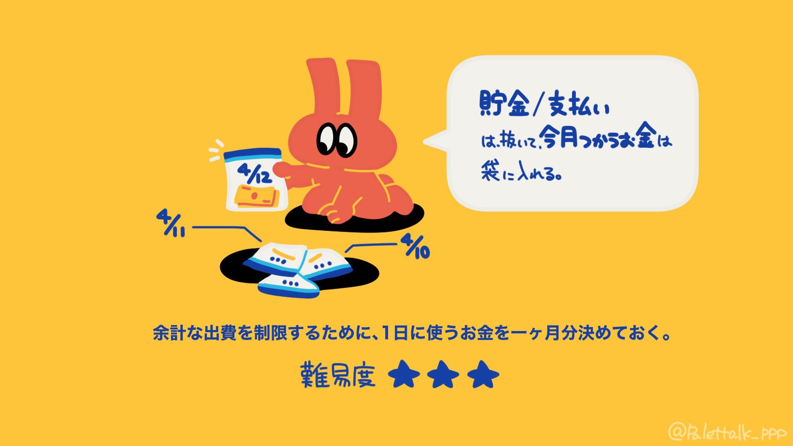 イラストでわかる発達障害 Adhdの私が実践している金銭管理4選 みなさんが実践しているアイデアもぜひ教えてください パレットーク Adhd Adhdあるある Adhdライフハック 発達障害 T Co Dxkv9lroq8 Twitter