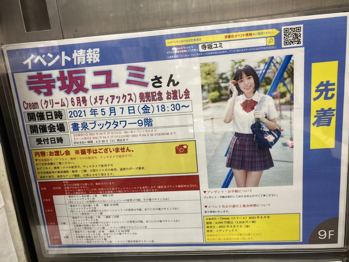 nori3_p's tweet photo. 支払い完了!
イベント券貰ってきた〜
盛り上がってまいりました♪
#寺坂ユミ
#ゆみちぃ
#純情のアフィリア
#Cleam
#クリーム https://t.co/AIK3dIWYuh