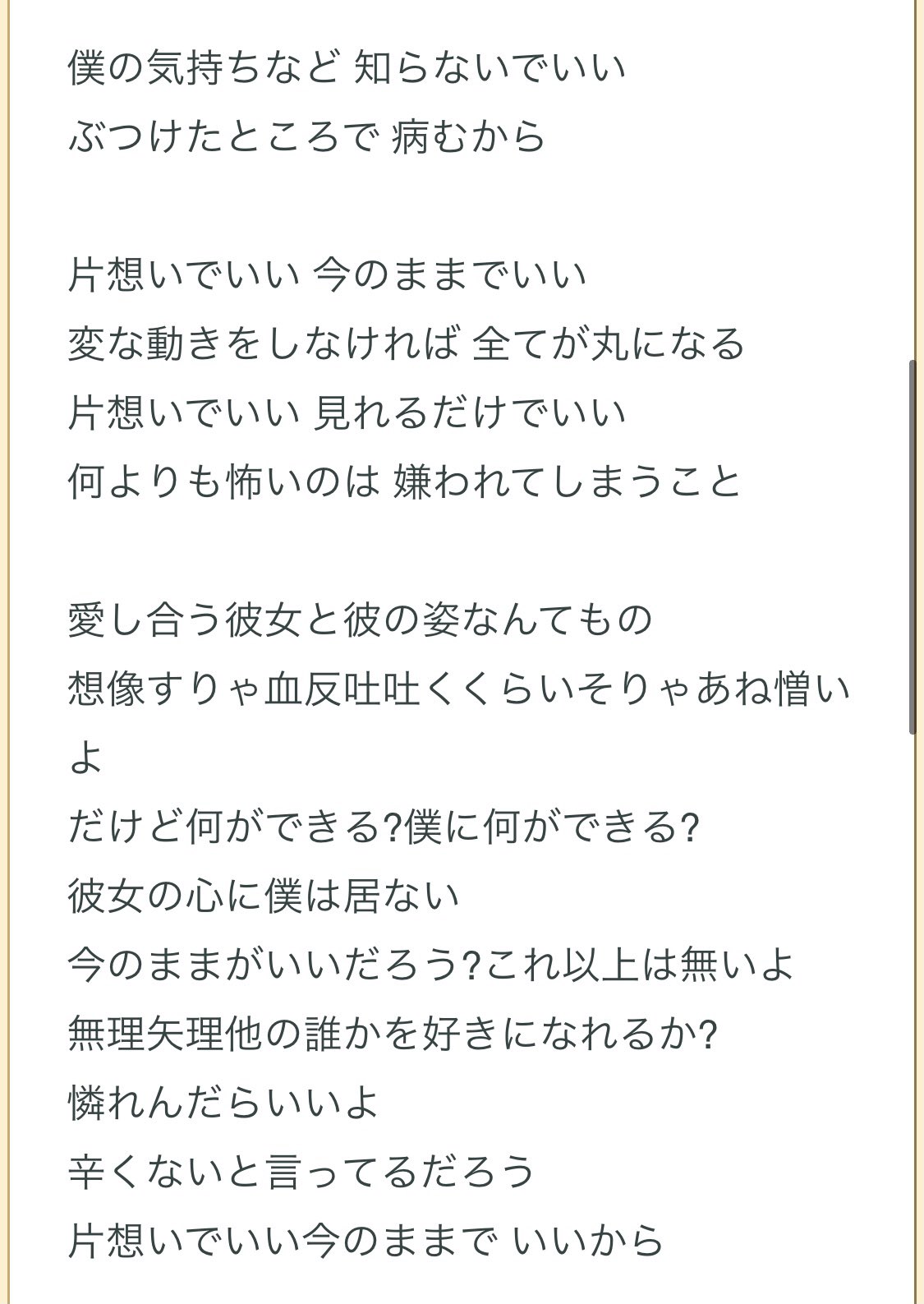 片想いでいい Twitter Search Twitter