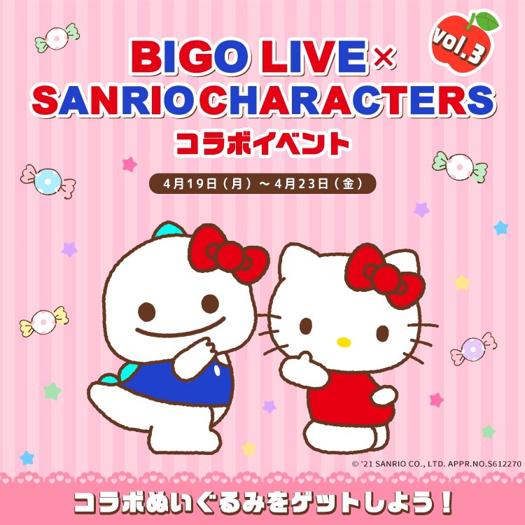 BIGO LIVEハローキティぬいぐるみ