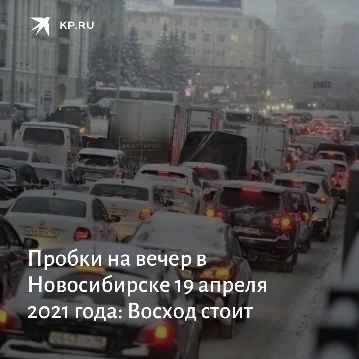 Https nsk kp ru. Пробки юмор. ЖК цветы видео про пробки. Москва не готова к зиме смешные фото про пробки.