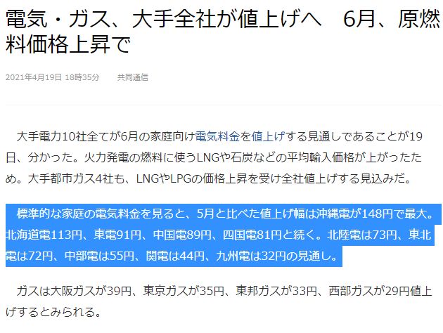 Mitsuki 電気 ガスの大手全社が6月に値上げへ 石炭などの輸入価格上昇で Ldnews T Co Dyaoepm2cj 値上げするニュースってのは別にいいんだけどこの書き方意味不明 値上げ幅って1kwh当たりの話 基本料金の話 全世帯平均したときの話 Mitsuki 電気 ガスの大手全社が6月に値上げへ 石炭などの輸入価格上昇で Ldnews T Co Dyaoepm2cj 値上げするニュースってのは別にいいんだけどこの書き方意味不明 値上げ幅って1kwh当たりの話 基本料金の話 全世帯平均したときの話