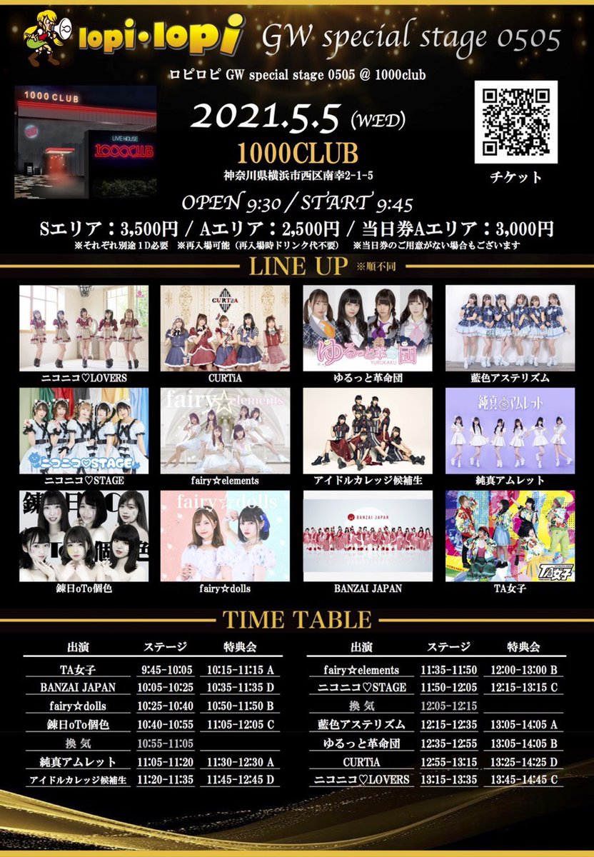 Lopi Lopi ロピロピ 公式 En Twitter イベントのお知らせ Lopi Lopi Gw Special Stage 0505 1000club 開催日 21年5月5日 水祝 時 間 Open9 30 Start9 45 会 場 1000club 神奈川県横浜市西区南幸2 1 5 ライブへのご来場にあたりましては 添付の