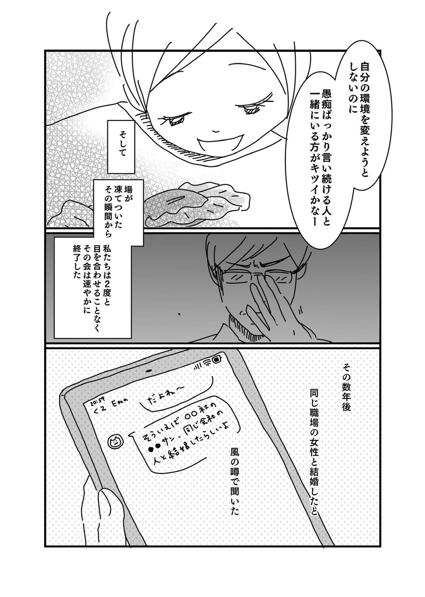 『コロナ禍の1年、かの君へ』③

#漫画が読めるハッシュタグ
#エッセイ漫画 #漫画 #イラスト #illustration
#緊急事態宣言 