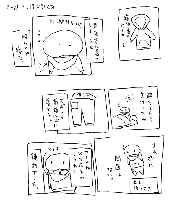 日記です
上下逆はそうそうないので… 