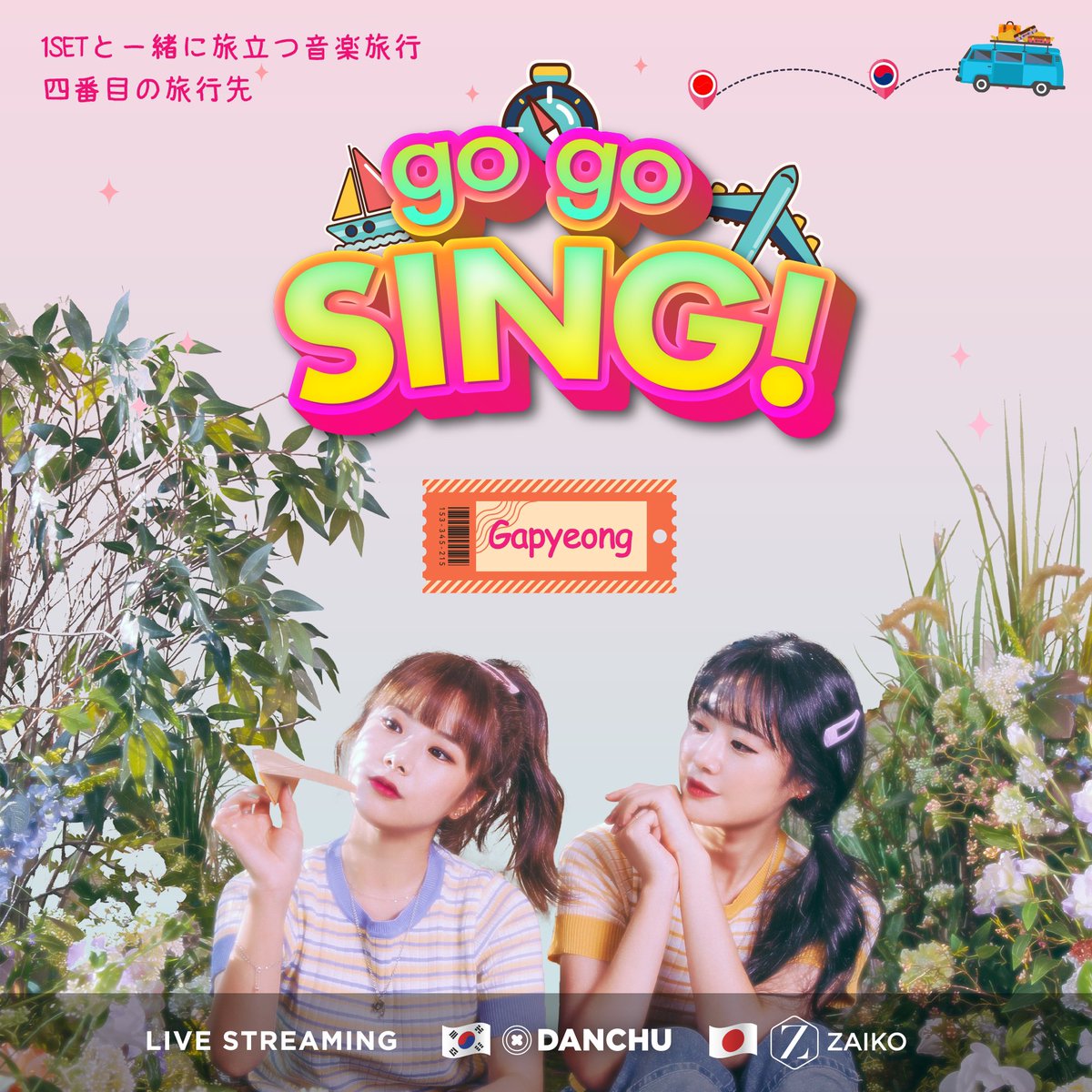 1set_official's tweet image. - 2021. 4. 1 (木) 8pm GO, GO, SING!♬&amp;lt;弘大編&amp;gt;
- チケットオープン期間:2021.3.22(月)8pm~4.1(木)7pm
- チケット価格:
Vol.4 生配信チケット（加平編）1,500円
Vol.4 生配信チケット（加平編)（特典付き) 2,000円
- 予約先(@zaiko_io) bit.ly/39ZMd7F

#ワンセット #1SET #gogoSING #zaiko