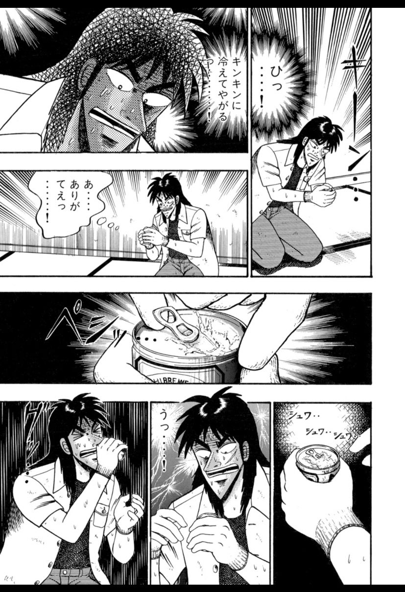 ヤンマガweb カイジ 圧倒的25周年 僥倖の大感謝祭 開催中 第6話 震盪 キンキンに冷えてやがるっ 賭博破戒録カイジ 全13巻無料公開中ーー T Co N2kcr3pmm8 T Co 5shh9gqtzv Twitter