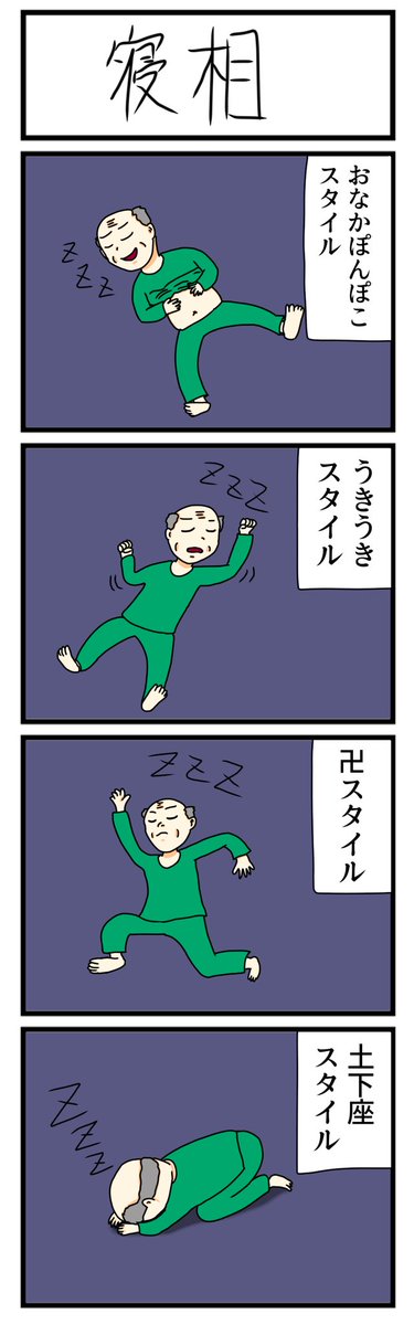 寝相のtwitterイラスト検索結果 寝相のtwitterイラスト検索結果