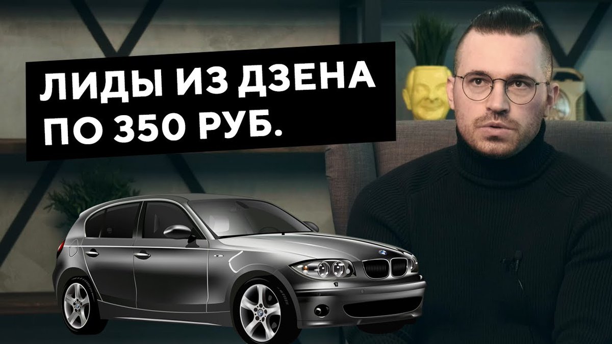 WebTexterra's tweet image. Дешевые лиды в автотематике: опыт продвижения нашего клиента в Яндекс.Дзене youtu.be/9bIG0Dv9ET0