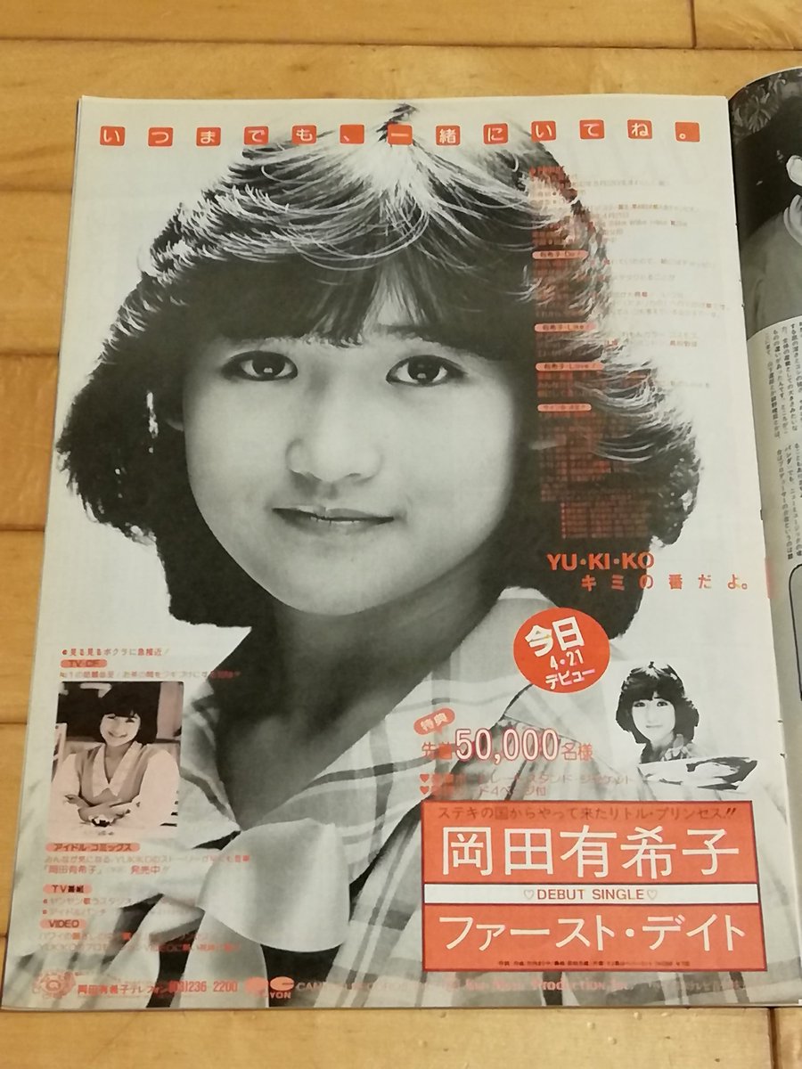 1984年4月27日発行のオリコン・ウイークリー。表紙は長山洋子さん