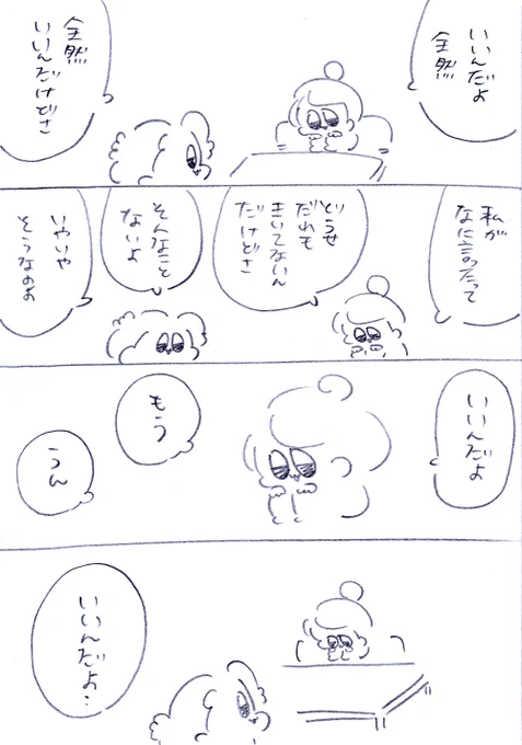 あいづちひとつ尊いわ? 
