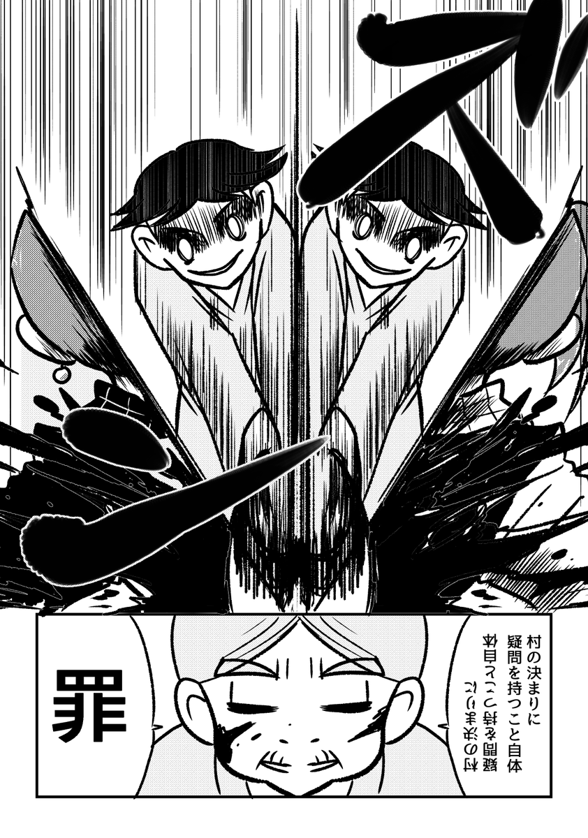 隠れアシンメトリー
#ランダム単語ガチャで漫画描く企画 #マンガが読めるハッシュタグ
「村八分」「シンメトリー」「疑問」 