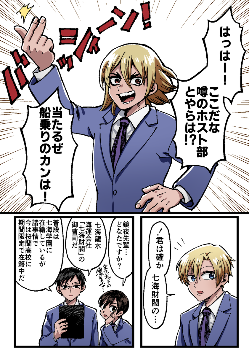 これは龍水が桜蘭高校に在籍してた時の漫画です
(※クロスオーバー注意) 