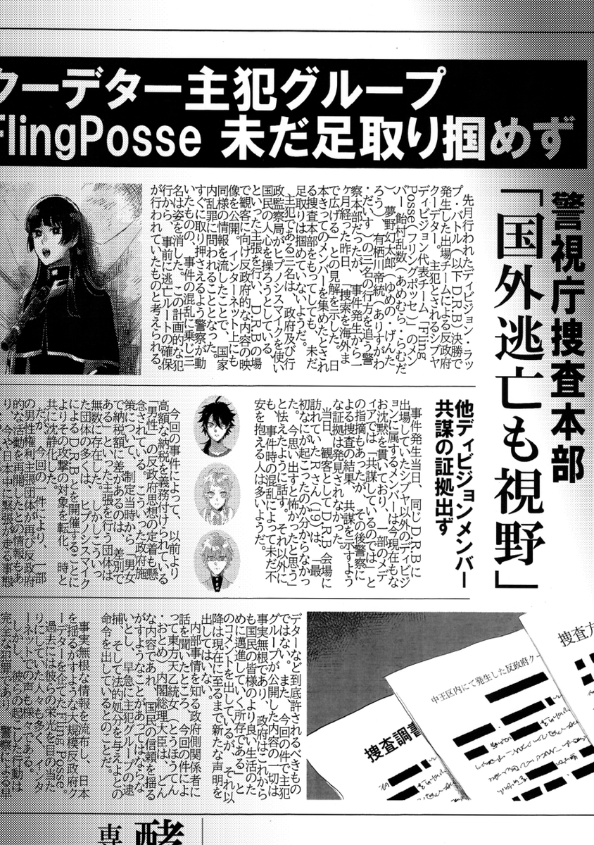 4月25日のスパコミで乱数中心ポッセ本出します。「山籠り」の仙人さん@1000kcal_ と合体です。
「革命前夜」全48P/A5/600円
クーデターを起こした3人を追うゴシップ誌記者の手記やインタビューの記録、後半は誰も知らない3人の話です。部数アンケご協力お願いします(https://t.co/9dUNcWdzzW) 1/5