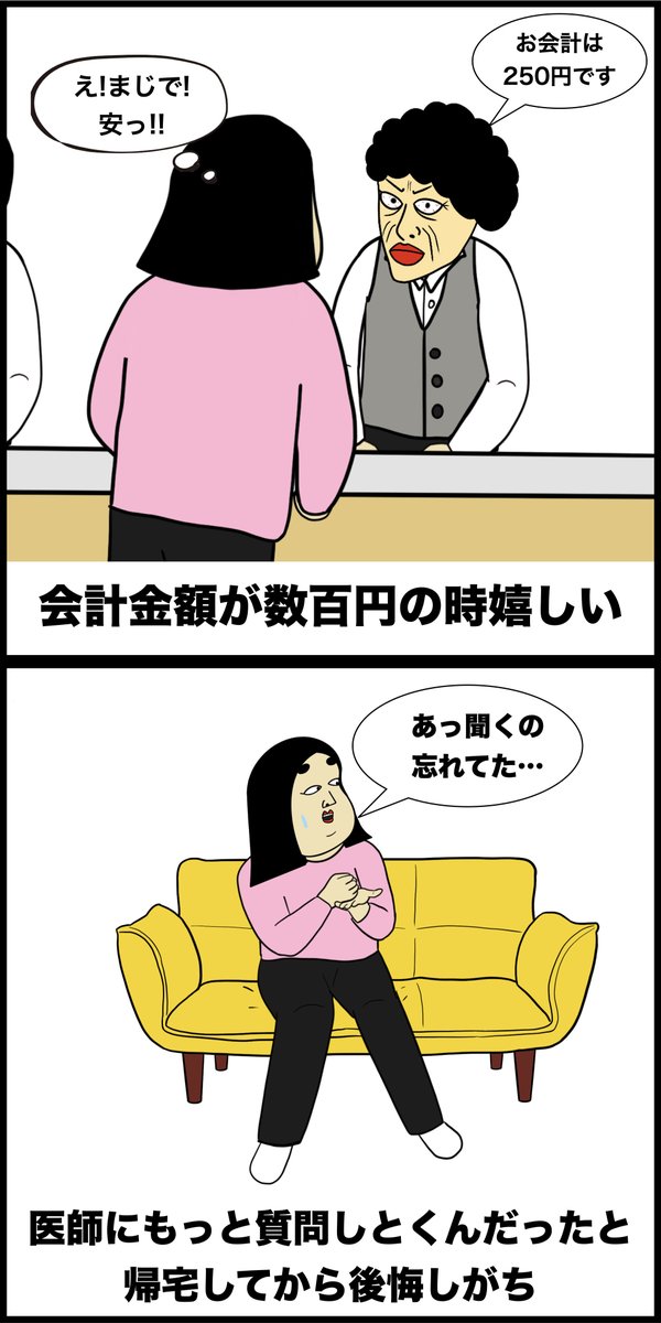 病院あるある 