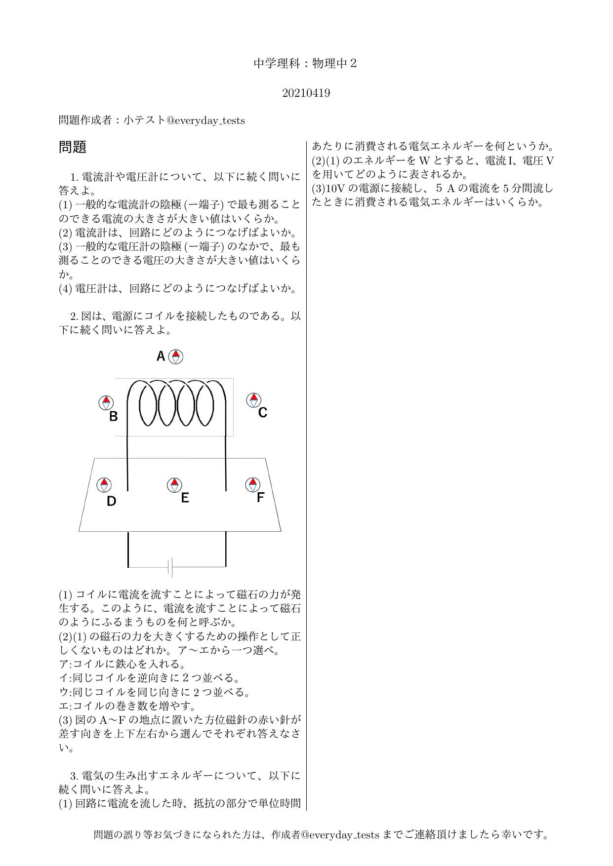 小テスト 中学理科基礎 物理２ 小テストupします 受験 高校受験 中学理科 物理 中学物理 勉強垢 勉強垢さんと繋がりたい 勉強垢さんと一緒に頑張りたい T Co N6tar81ytc Twitter