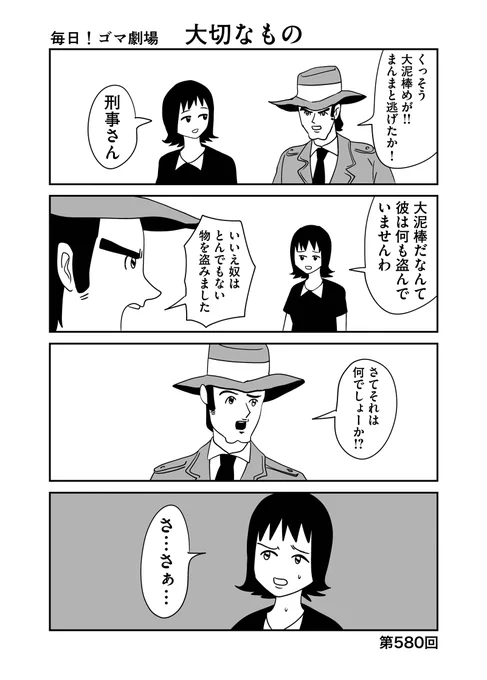 第580回『毎日!ゴマ劇場』 #毎日ゴマ劇場  