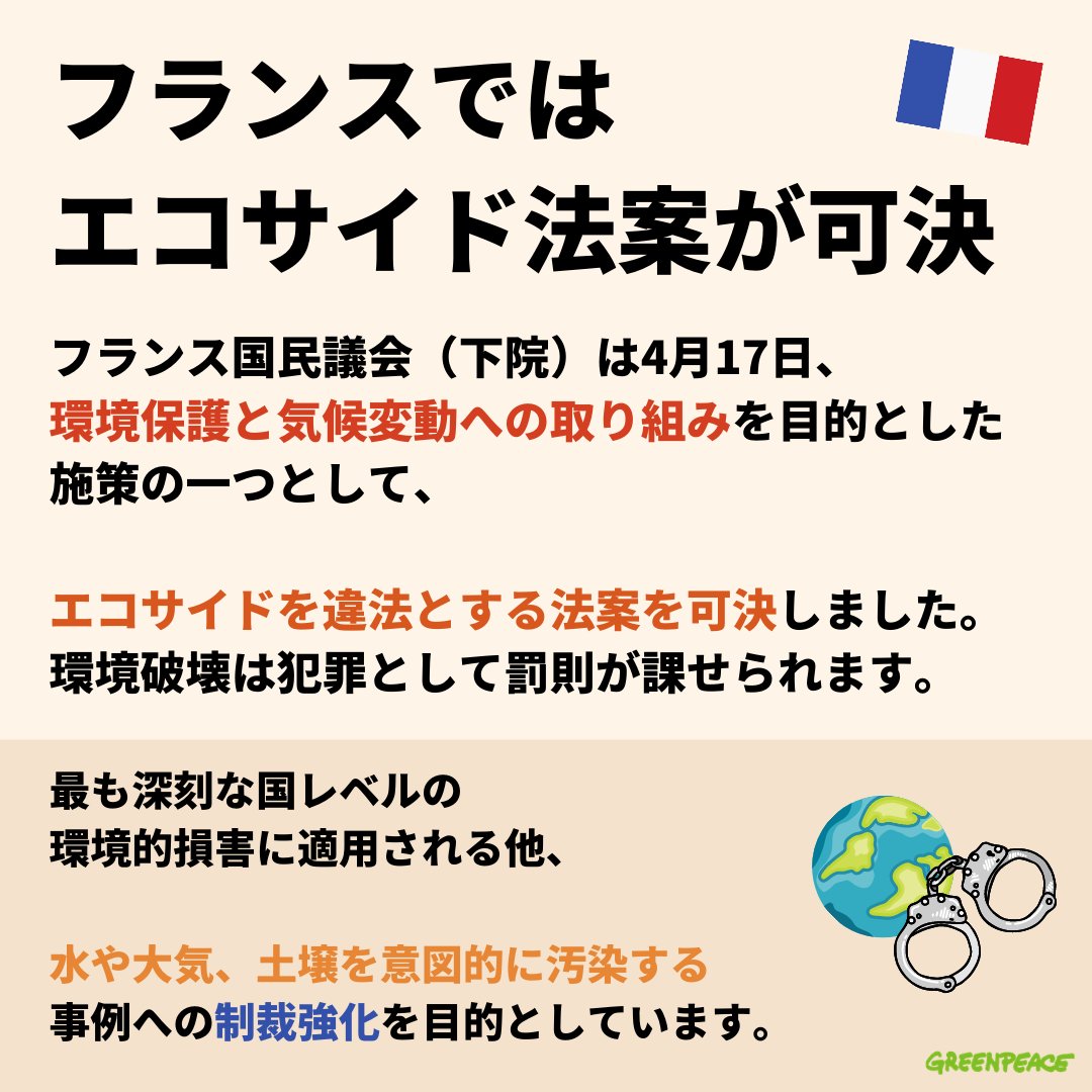 グリーンピース ジャパン On Twitter エコサイドという言葉を聞いたことはありますか ヨーロッパでは 人々の安全や平和が損なわれるような環境破壊や消極的な気候変動対策は 国連が定める 平和に対する罪 の第5の犯罪として定められるべきという動きが広がっ