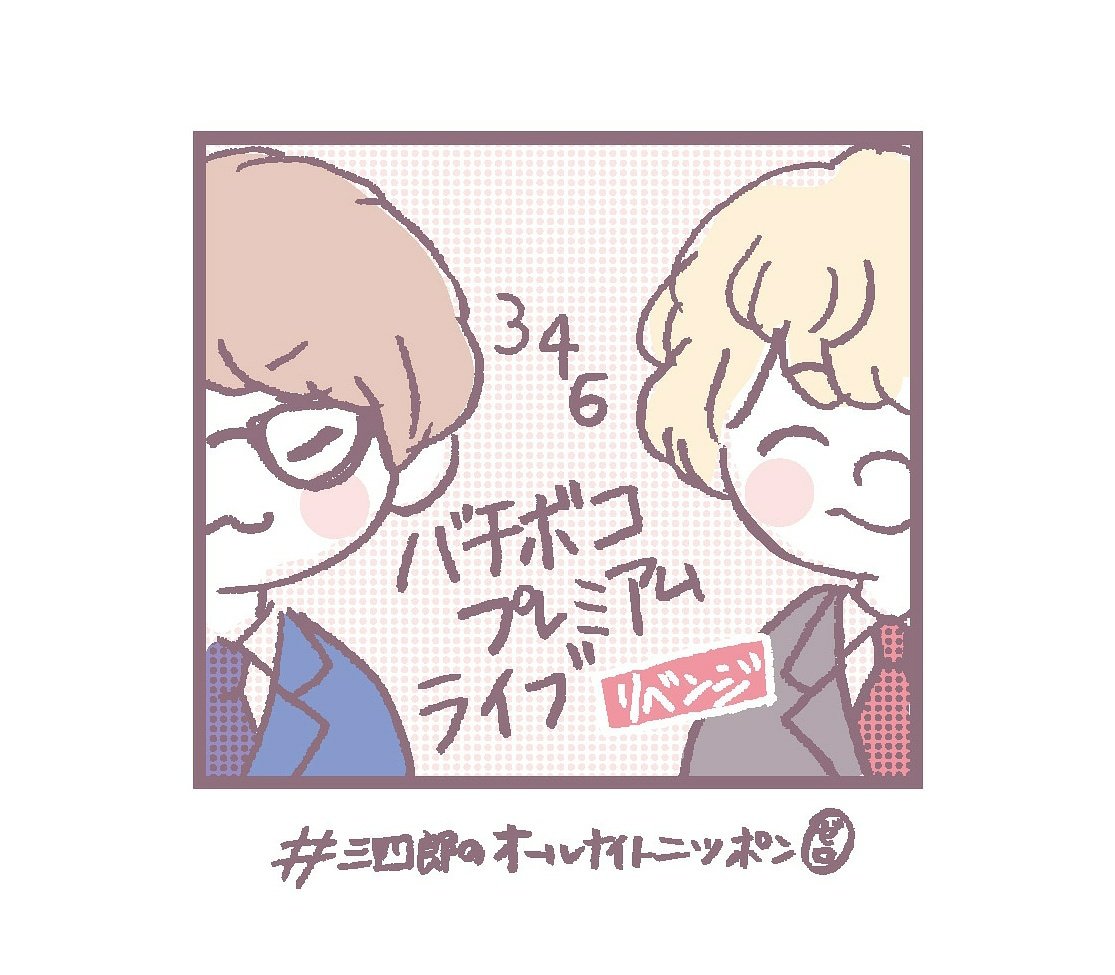 Twoucan 三四郎 の注目ツイート イラスト マンガ Twoucan 三四郎 の注目ツイート イラスト マンガ