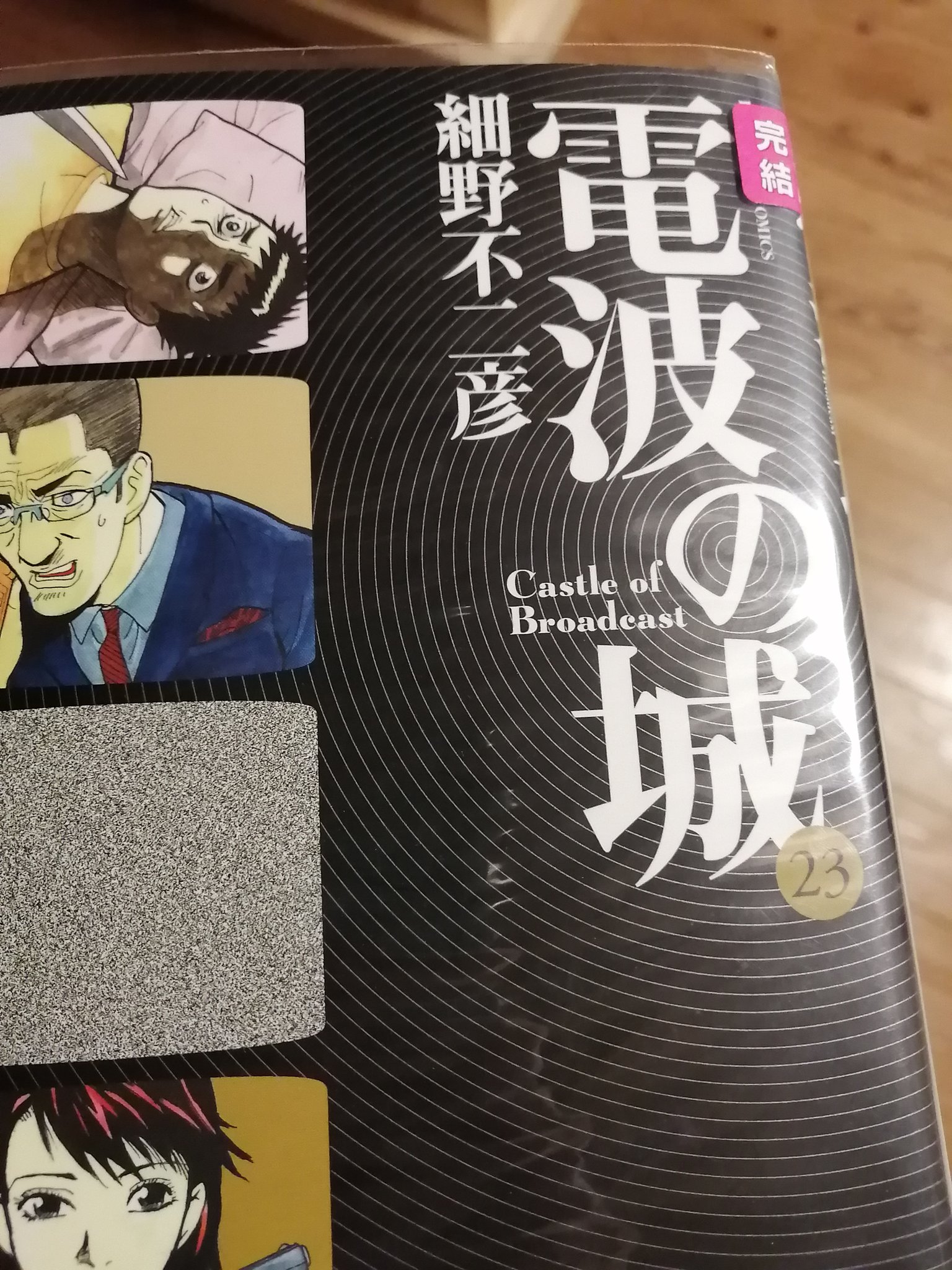 電波の城 Twitter Search Twitter