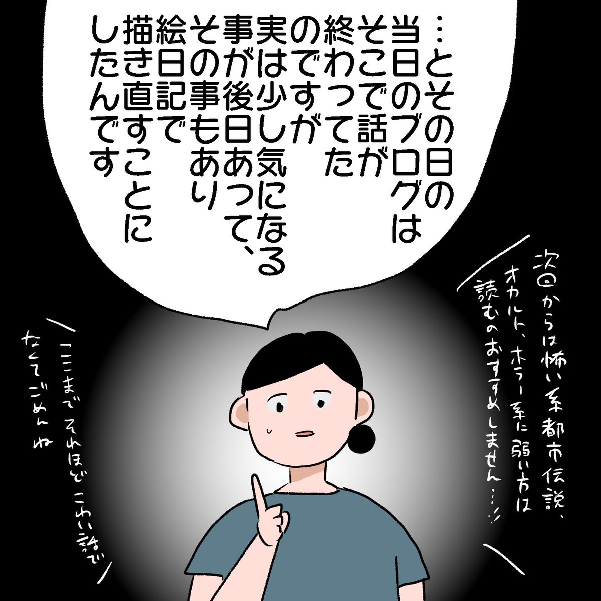 エレベーターの中に閉じ込められた話❹(1/3)
#コルクラボマンガ専科 