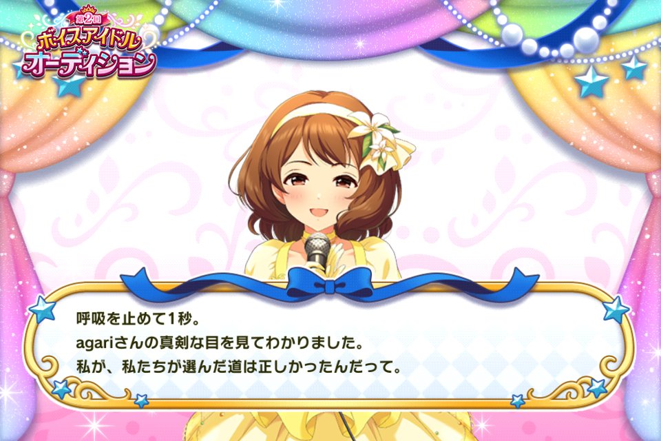 Agari S Tweet アイドルマスター シンデレラガールズ スターライトステージ でボイスアイドルオーディション開催中 憧れのメドレー 長富蓮実 に投票したよ 第2回ボイスアイドルオーディション デレステ 8時43分は長富蓮実の時間旅行