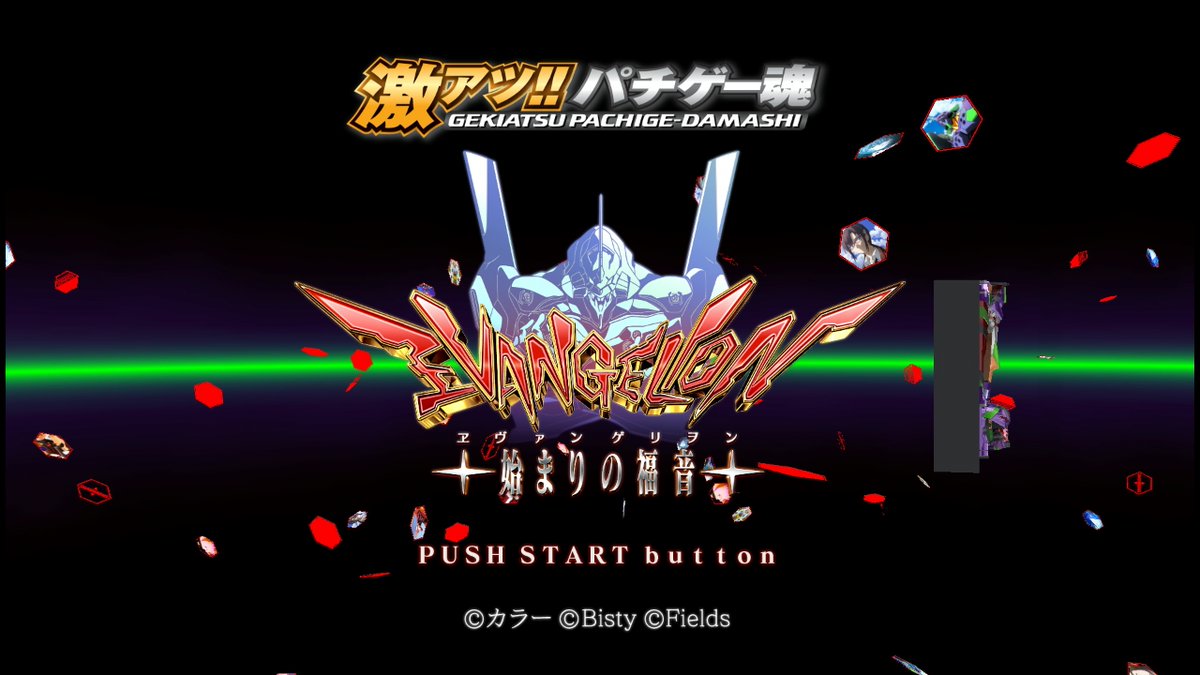 電光mmm 早速ps3つけて起動したんですが タイトル画面でいきなり知らない林原めぐみの曲が流れて 僕が知らないエヴァの世界だ ってなっています さらば全てのエヴァンゲリオン