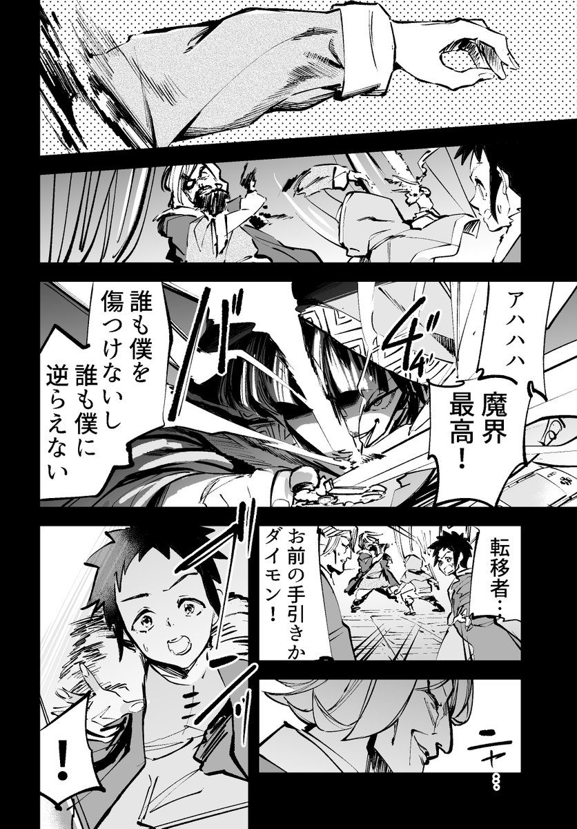 【漫画】魔界の王子はカテキョに勝てない その⑨ 