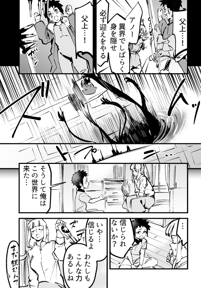 【漫画】魔界の王子はカテキョに勝てない その⑨ 