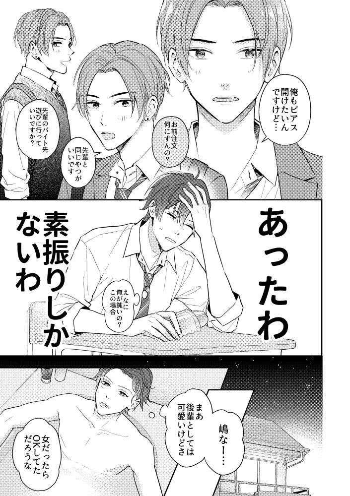 創作BL「告白の返事をした日の話」先輩が好きすぎて押しがめっちゃ強い後輩かわいい…！