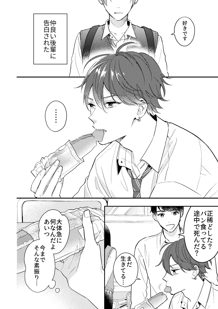 創作BL「告白の返事をした日の話」先輩が好きすぎて押しがめっちゃ強い後輩かわいい…！