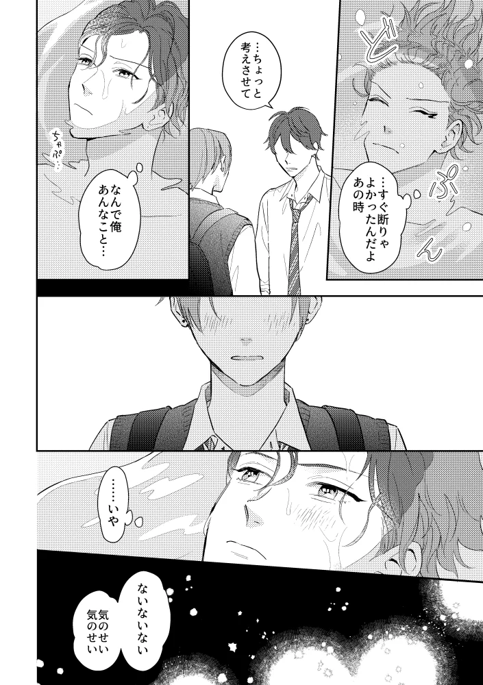 創作BL「告白の返事をした日の話」先輩が好きすぎて押しがめっちゃ強い後輩かわいい…！