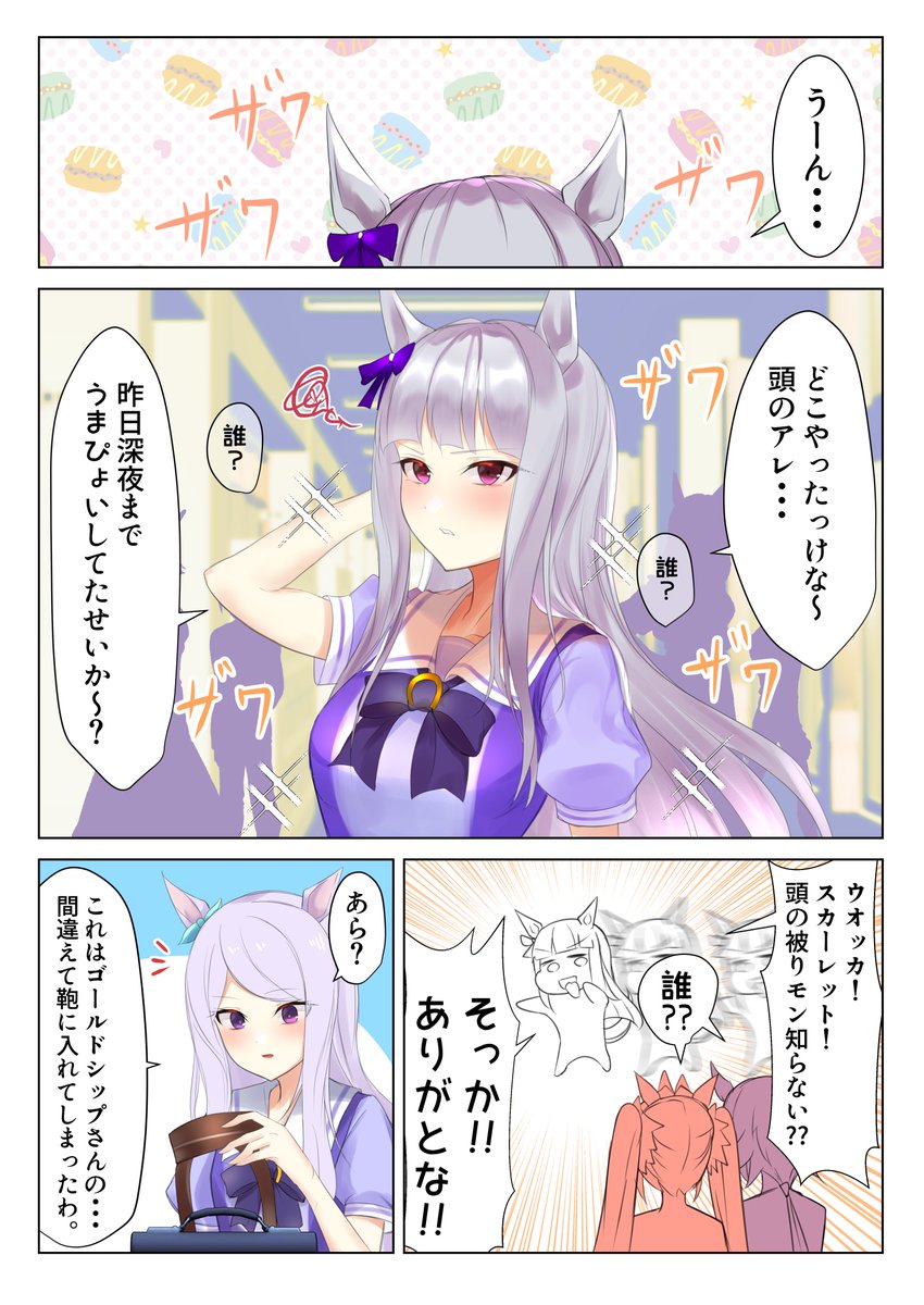 よめすけ ゴルシとおちゃめマックイーンの漫画です ウマ娘 ゴールドシップ メジロマックイーン