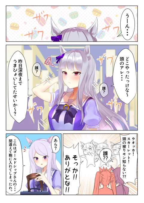 ゴルシとおちゃめマックイーンの漫画です#ウマ娘 #ゴールドシップ #メジロマックイーン 