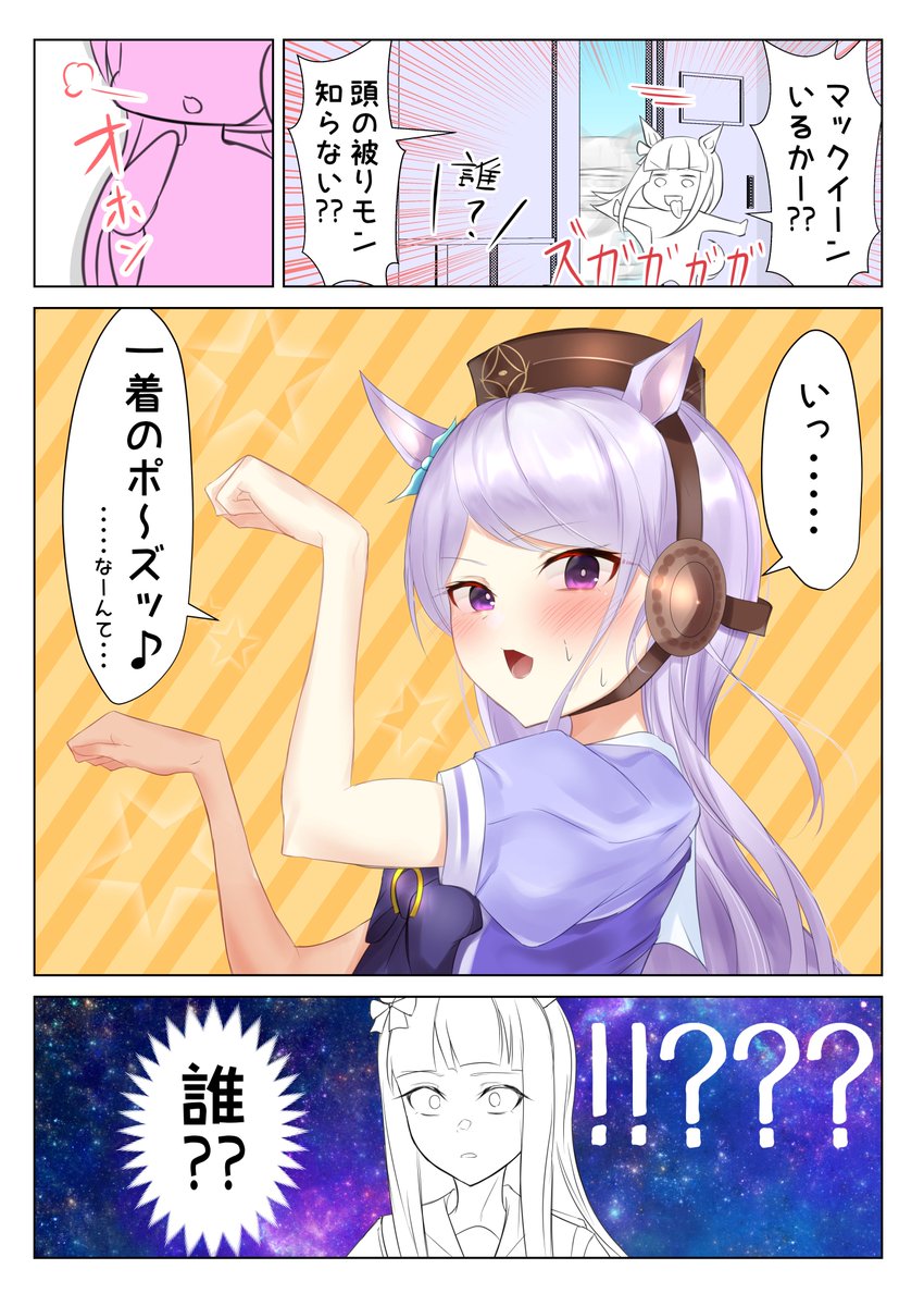 よめすけ ゴルシとおちゃめマックイーンの漫画です ウマ娘 ゴールドシップ メジロマックイーン