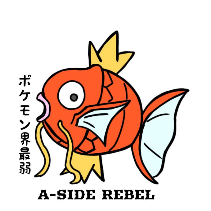 コイキングのtwitterイラスト検索結果