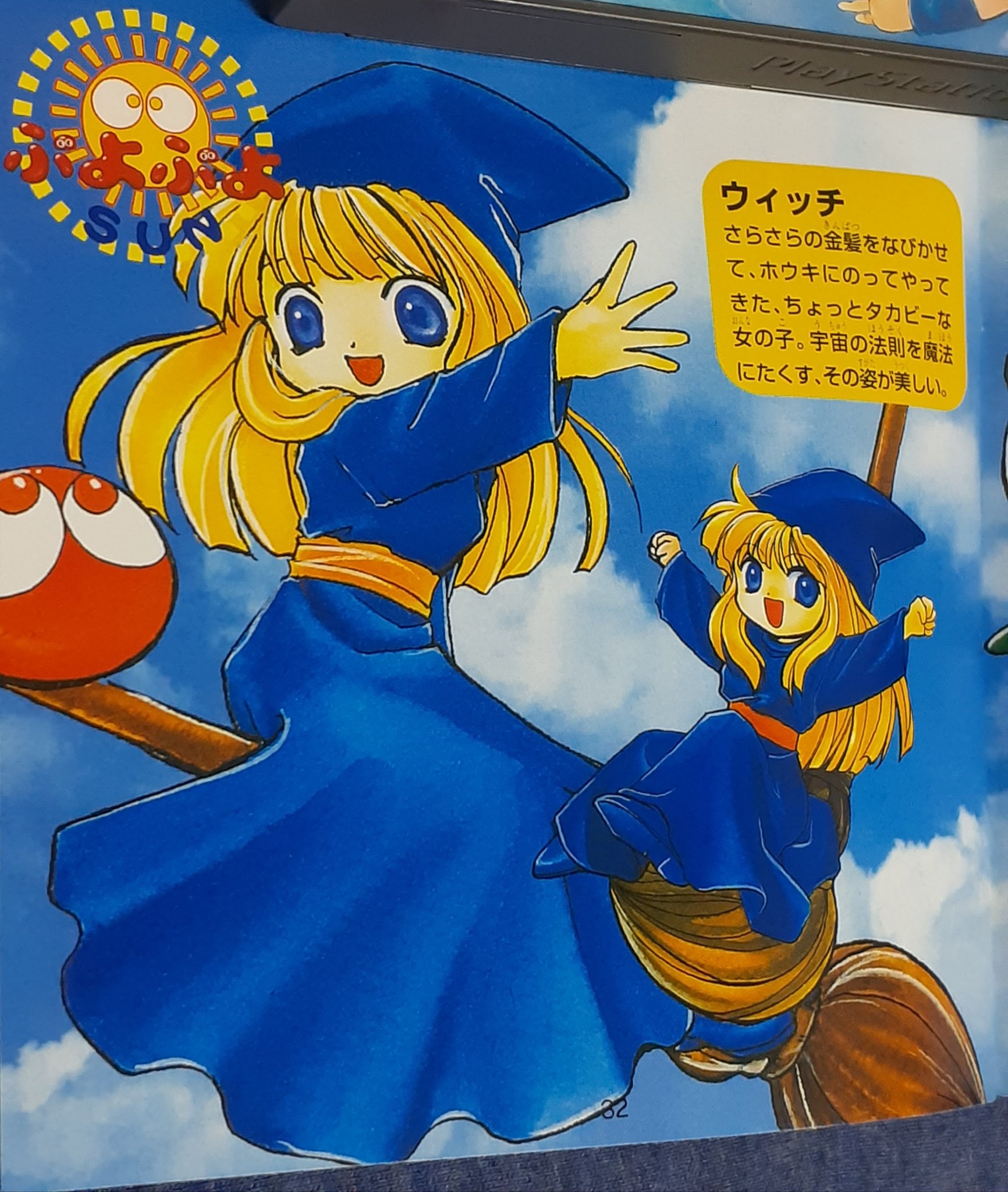 K A Twitter 因みにss版ぷよぷよsunの取説のキャラクター紹介は Ps決定盤よりもデカデカとかつ決定盤には載ってないイラスト付きだからオヌヌメ T Co Tob8ytkavi Twitter