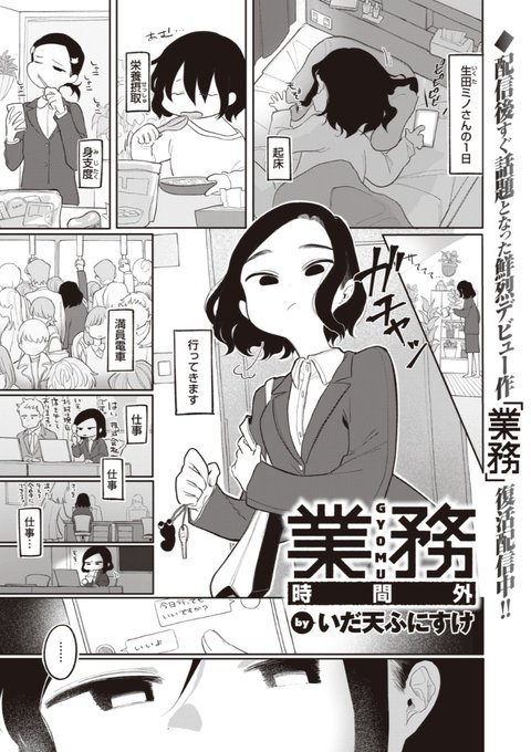 【本日のおすすめ】いだ天ふにすけ先生《業務時間外》忙しい日常で溜まってきたら、ドSの先輩に思いっきり躾けてもらおう♡気になる続きはこちら▷  https://t.co/4IZEhwRFvz (WEEKLY快楽天No.15掲載) 