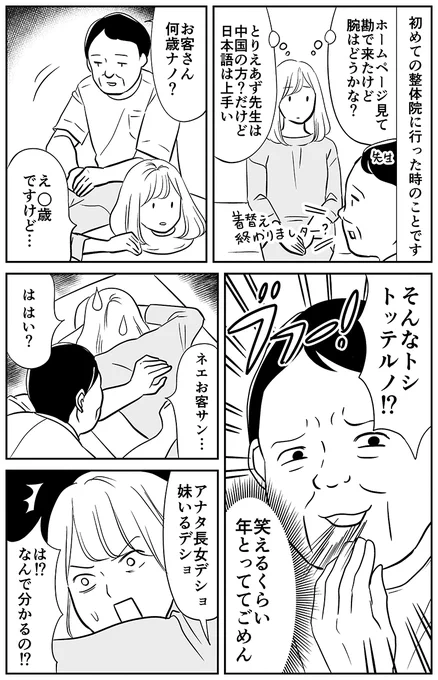 ひどい目にあった整体院(再掲) 