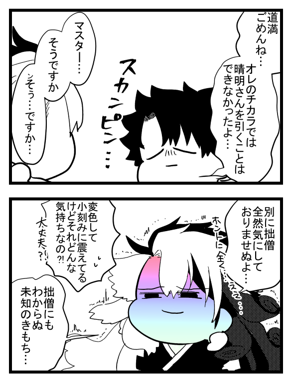 セイメイが実装された日のことを考えたらなんだか悲しくなったので引けなかった日のことを考えました 