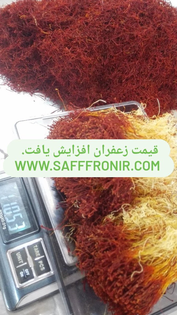 saffrontenj's tweet image. 🛑🛑🛑
با سلام
قیمت خرید و فروش  زعفران ، کیلویی حدود یک میلیون افزایش پیدا کرده است.

🎋زعفران روستا
09058913532
#زعفران #زعفران‌گناباد #حمایت_از_کشاورز #افزایش_قیمت