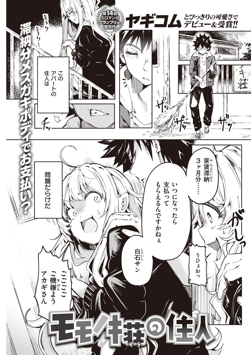 やちんはちんちんで請求する 