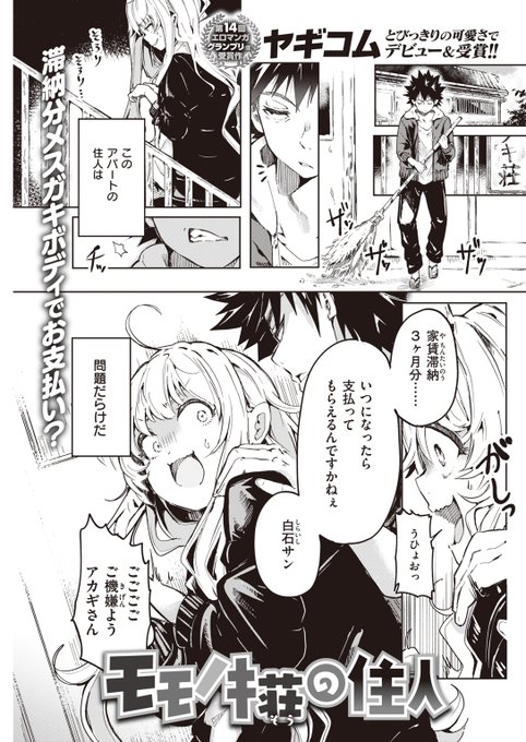 やちんはちんちんで請求する 