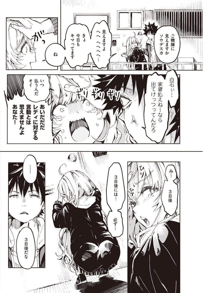 やちんはちんちんで請求する 