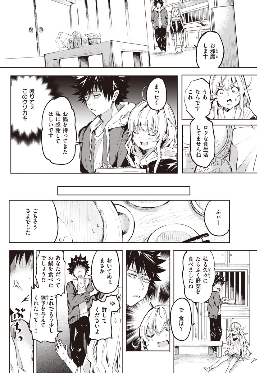 やちんはちんちんで請求する 